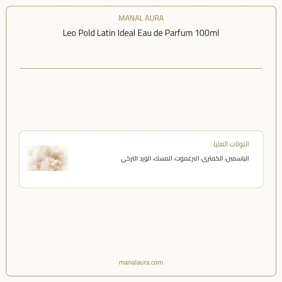 العطر البديل لاتين ايديل أو دو بارفيوم - زهري - للجنسين - 100 مل