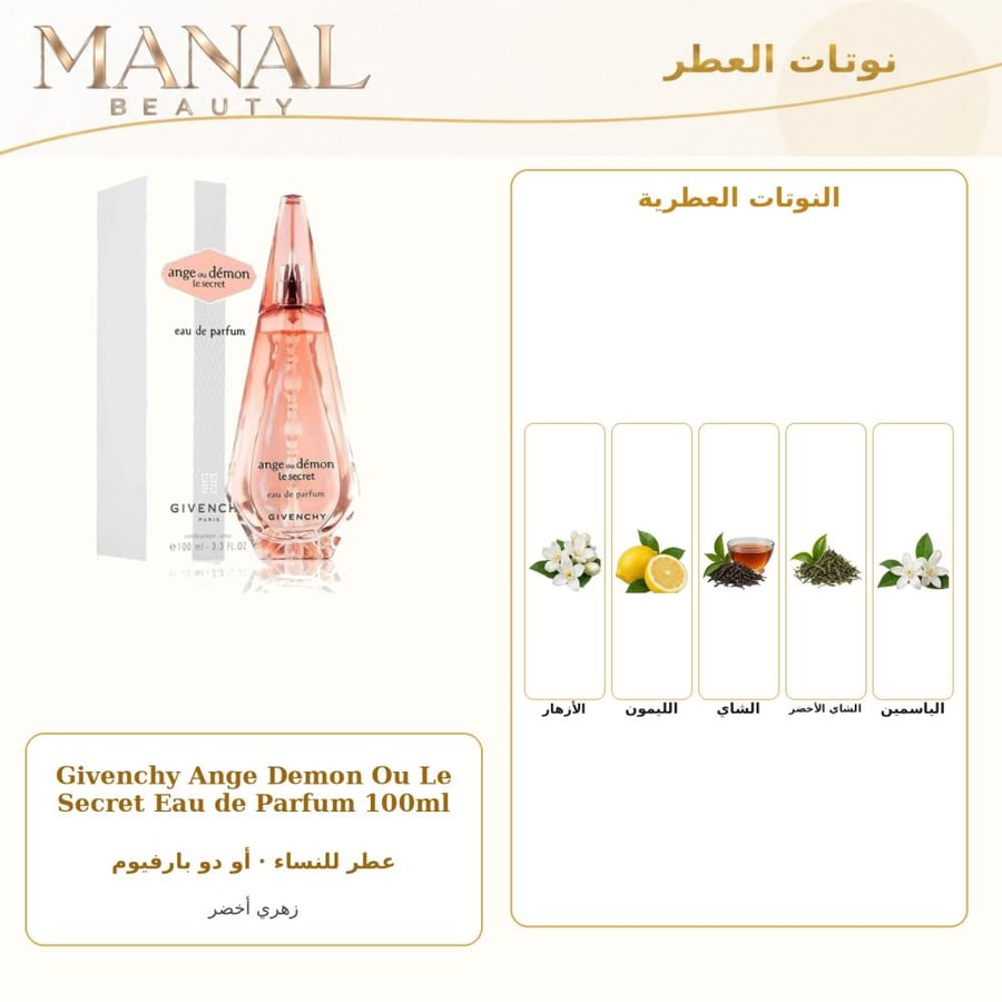 جيفنشي عطر انج او ديمون لو سيكرت البرتقالي أو دو بارفيوم - زهري - للنساء - 100 مل
