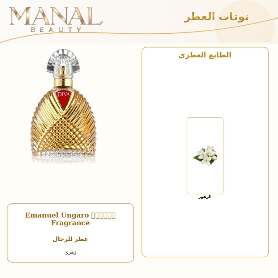 إيمانويل أونغارو عطر ديفا بارفيوم - زهري - للرجال - 50 مل