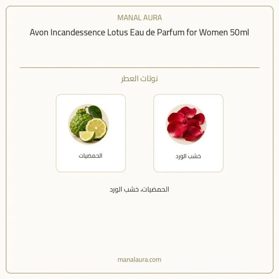 أفون عطر انكانديسنس لوتس بارفيوم - حمضي حمضيات عطري - للنساء - 50 مل