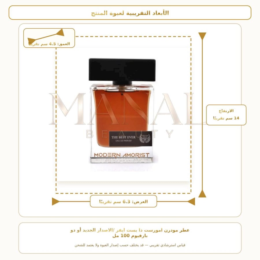 مودرن أموريست للعطور عطر ذا بست ايفر /الاصدار الجديد أو دو بارفيوم - زهري خشبي - للجنسين - 100 مل
