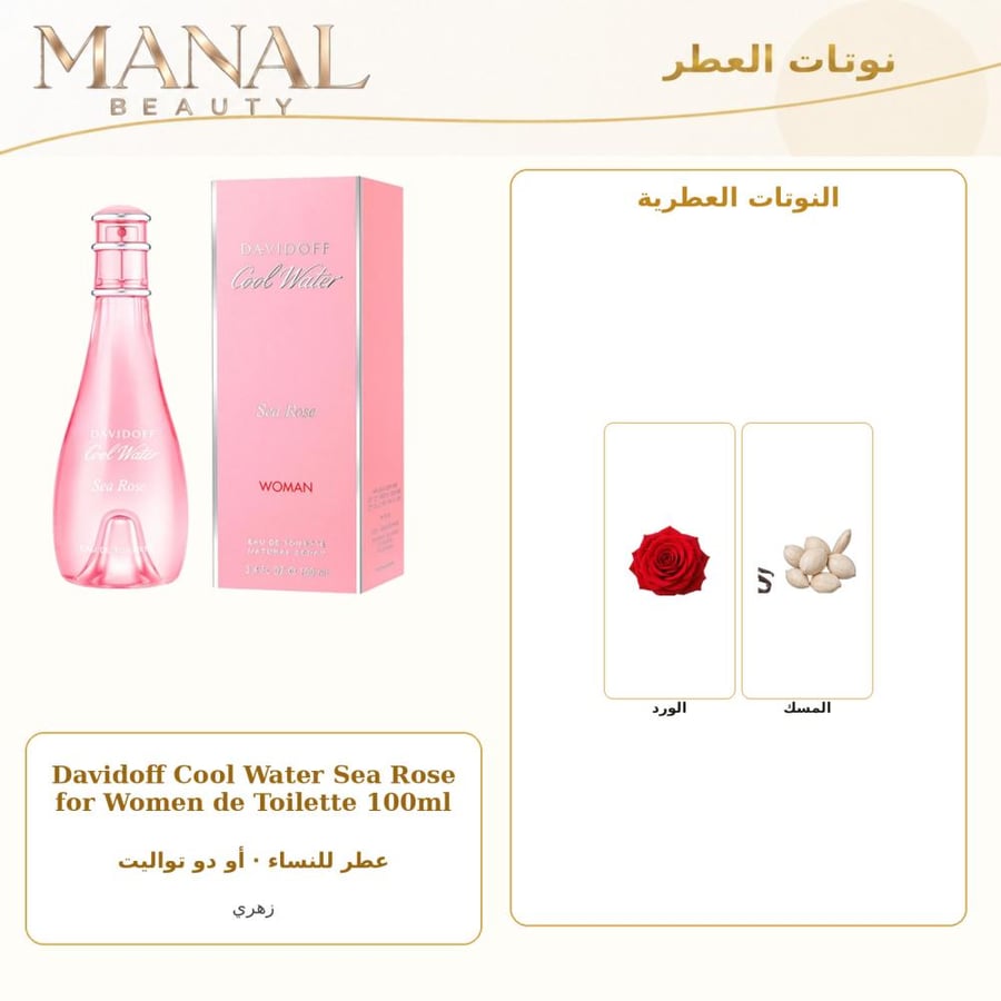 دافيدوف عطر كول ووتر سي روز أو دو تواليت - زهري - للنساء - 100 مل