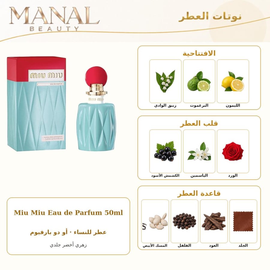 ميو ميو عطر مياو مياو أو دو بارفيوم - زهري - للنساء - 50 مل