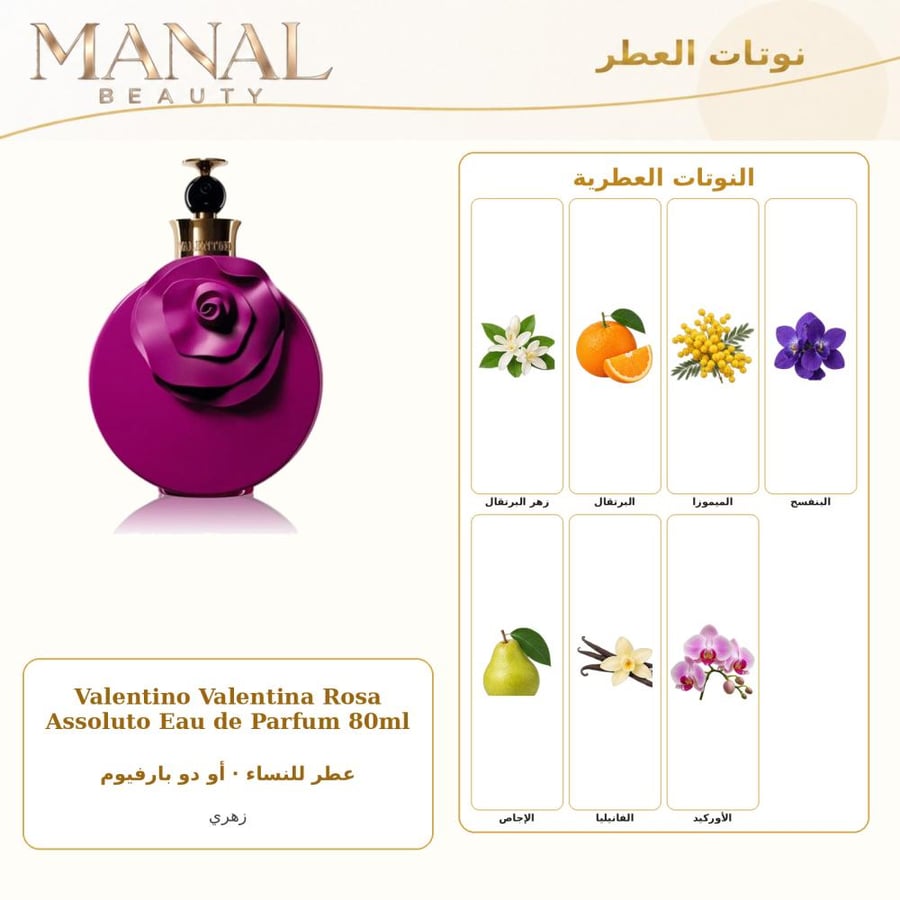 فالنتينو عطر روزا اسولوتو أو دو بارفيوم - زهري - للنساء - 80 مل
