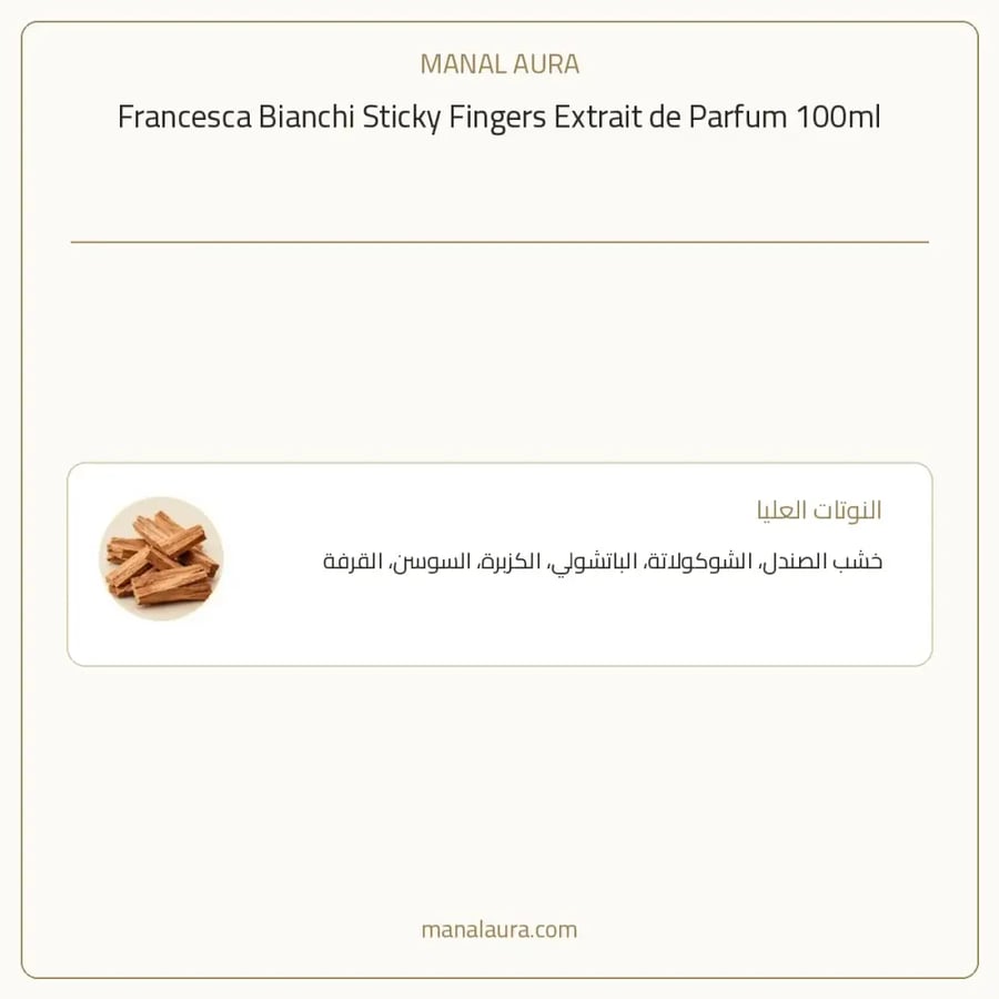 فرانشيسكا بيانكي عطر ستيكي فينجرز اكسترايت دي بارفيوم - خشبي حار - للجنسين - 100 مل