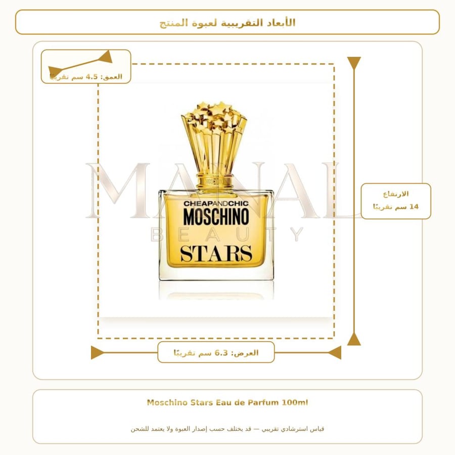 موسكينو عطر ستارز أو دو بارفيوم - زهري - للنساء - 100 مل