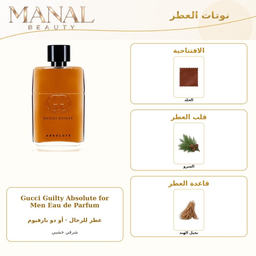 غوتشي عطر غليتي ابسولوت أو دو بارفيوم - شرقي خشبي - للرجال - 50 مل