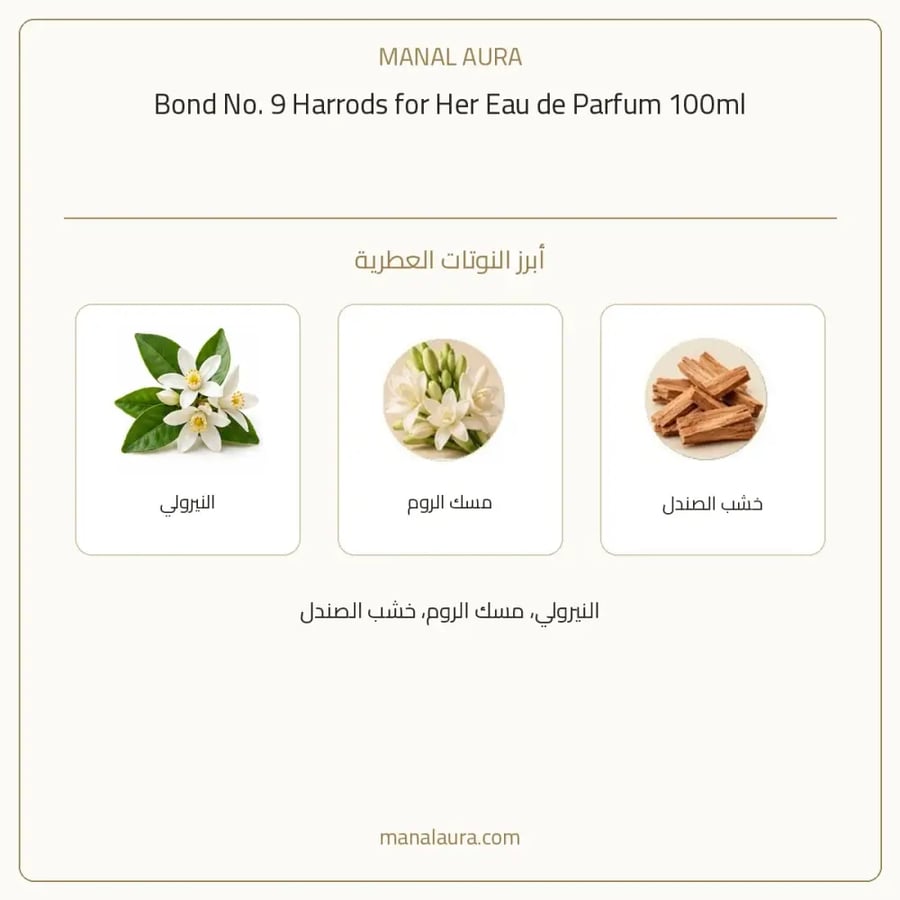 بوند نمبر 9 عطر هاررودس حجم أو دو بارفيوم - عطري - للجنسين - 100 مل