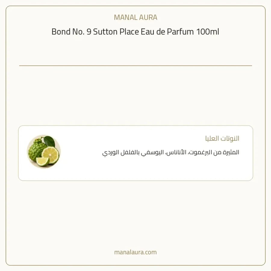 بوند نمبر 9 عطر سوتن بليس أو دو بارفيوم - حمضي عنبر حار - للجنسين - 100 مل