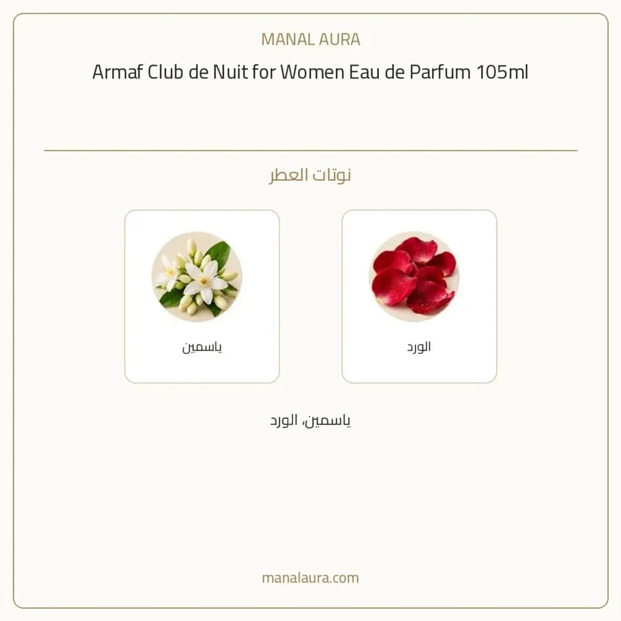 أرماف عطر كلوب دي نوي الزهري أو دو بارفيوم - شرقي زهري - للنساء - 105 مل