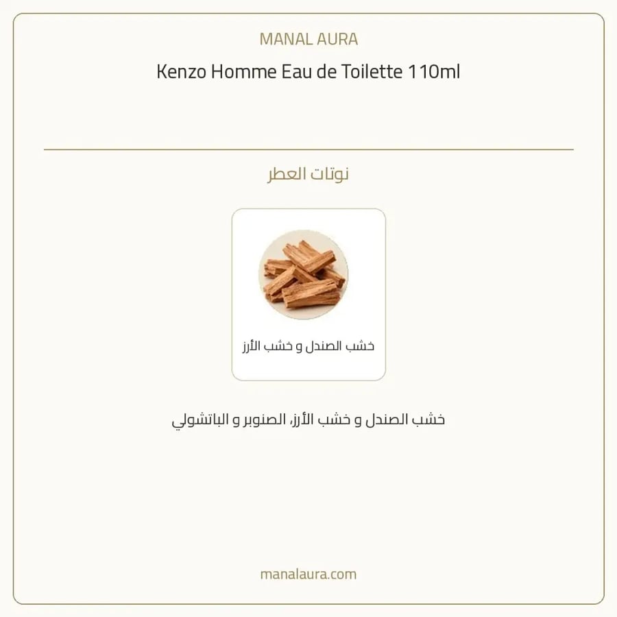 كينزو عطر أوم أو دو تواليت - خشبي مائي - للرجال - 110 مل