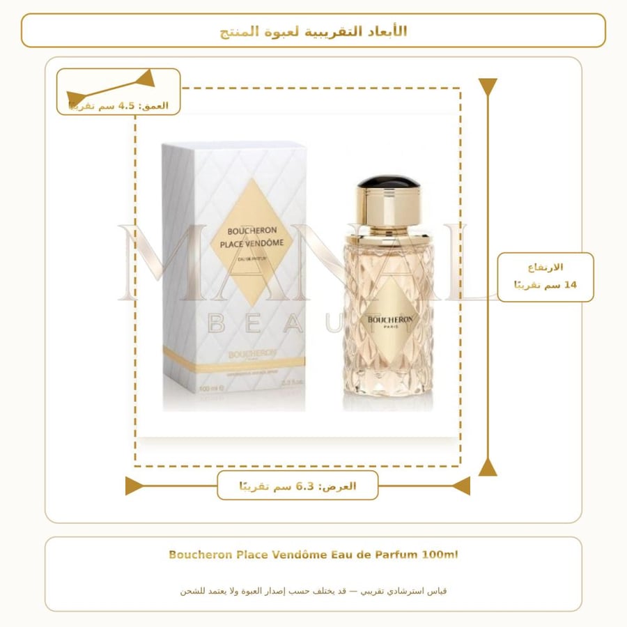 بوشرون عطر بالاس فاندوم أو دو بارفيوم - شرقي زهري - للنساء - 100 مل