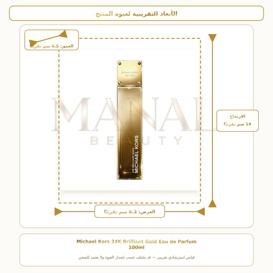 مايكل كورس عطر 24ك بريليانت جولد أو دو بارفيوم - زهري فاكهي - للنساء - 100 مل