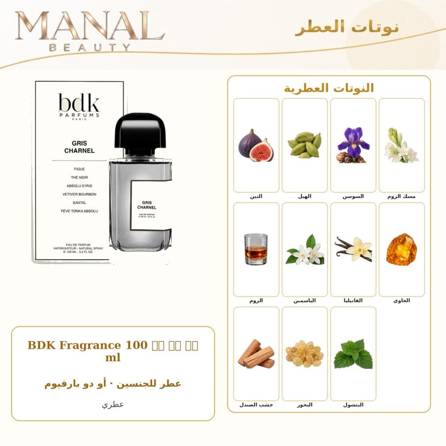 بي دي كي للعطور عطر بارفيومز جريس شارنيل أو دو بارفيوم - عطري - للجنسين - 100 مل