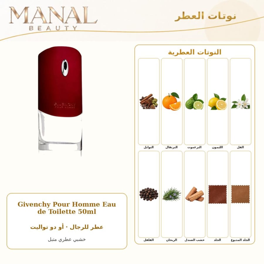 جيفنشي عطر العنابي بور اوم أو دو تواليت - خشبي عطري - للرجال - 50 مل