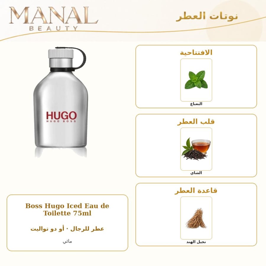 هوغو بوس عطر اسيد أو دو تواليت - مائي - للرجال - 75 مل