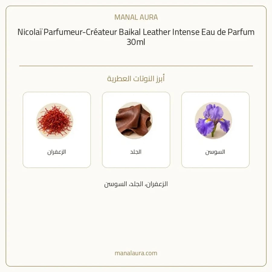 نيكولاي باريس عطر بيكال ليذر انتنس أو دو بارفيوم - عطري - للجنسين - 30 مل