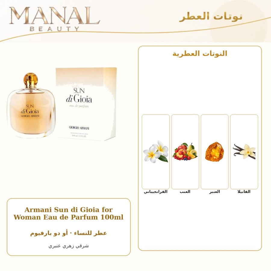 جورجيو أرماني عطر ارماني صن دي جويا أو دو بارفيوم - شرقي زهري عنبر - للنساء - 100 مل