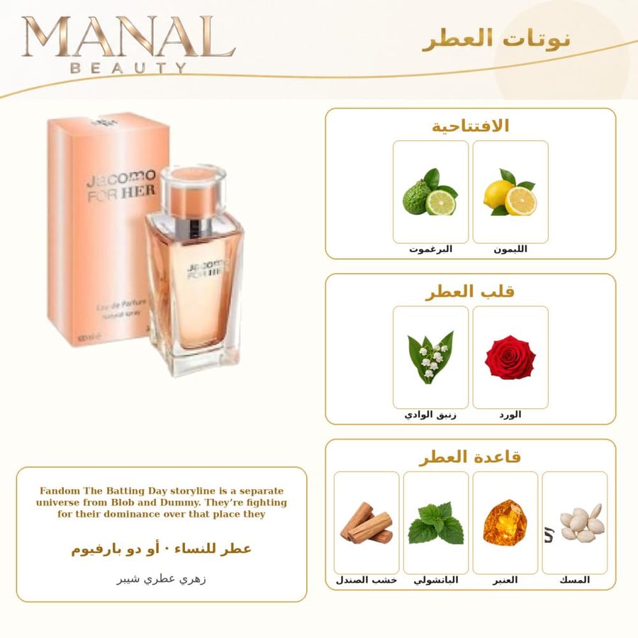 جاكومو عطر فور هير أو دو بارفيوم - زهري عطري عنبر - للنساء - 100 مل