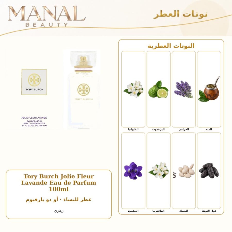 توري برتش عطر بورش جولي فلور لافندي أو دو بارفيوم - زهري - للنساء - 100 مل