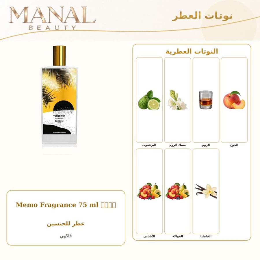 ميمو باريس عطر تاماريندو بارفيوم - فاكهي - للجنسين - 75 مل