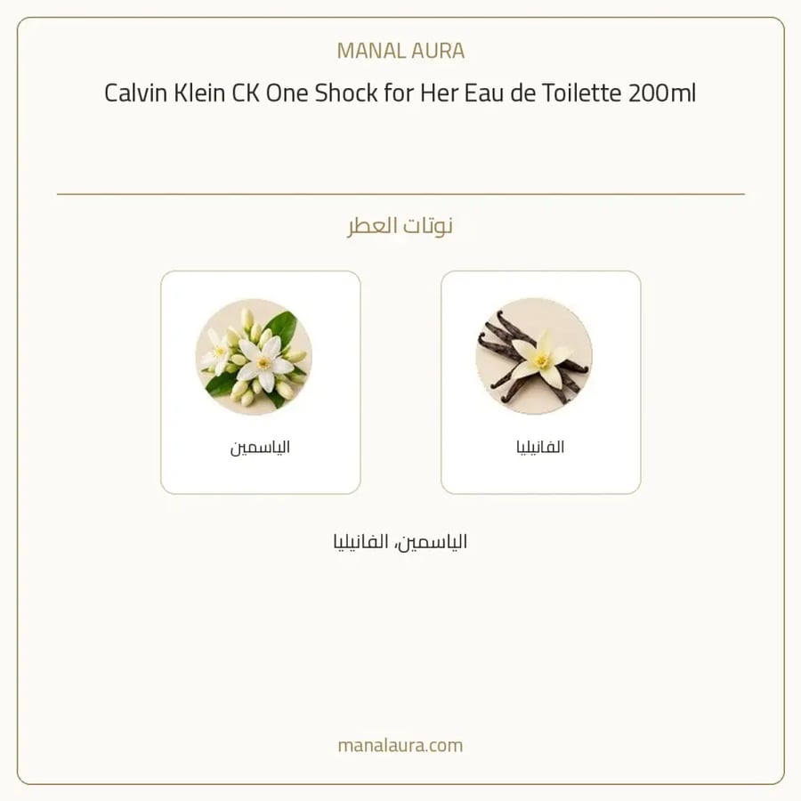 كالفن كلاين عطر سي كي ون شوك الابيض أو دو تواليت - شرقي زهري - للنساء - 200 مل