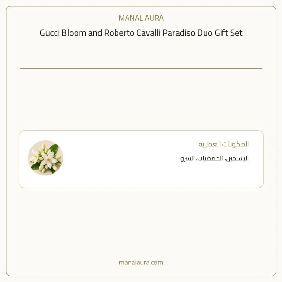 عطور ثنائي للتوفير بارفيوم - زهري خشبي حمضي