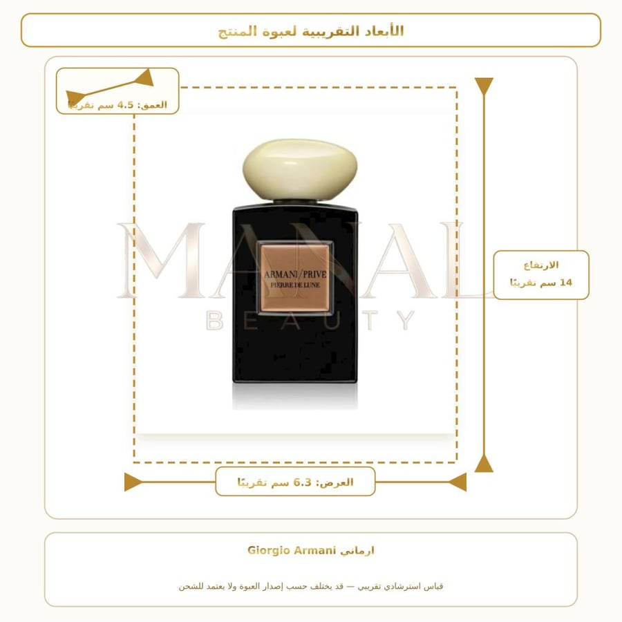 جورجيو أرماني عطر أرمان برايف بيير دي لون بارفيوم - زهري خشبي - للجنسين - 100 مل