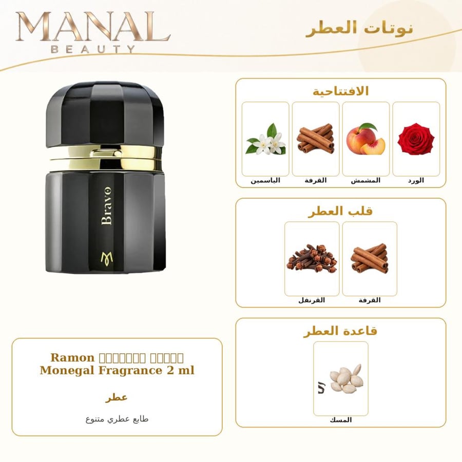 رامون مونيغال عينة عطر برافو رامون مونيغال بارفيوم - زهري - للجنسين - 2 مل