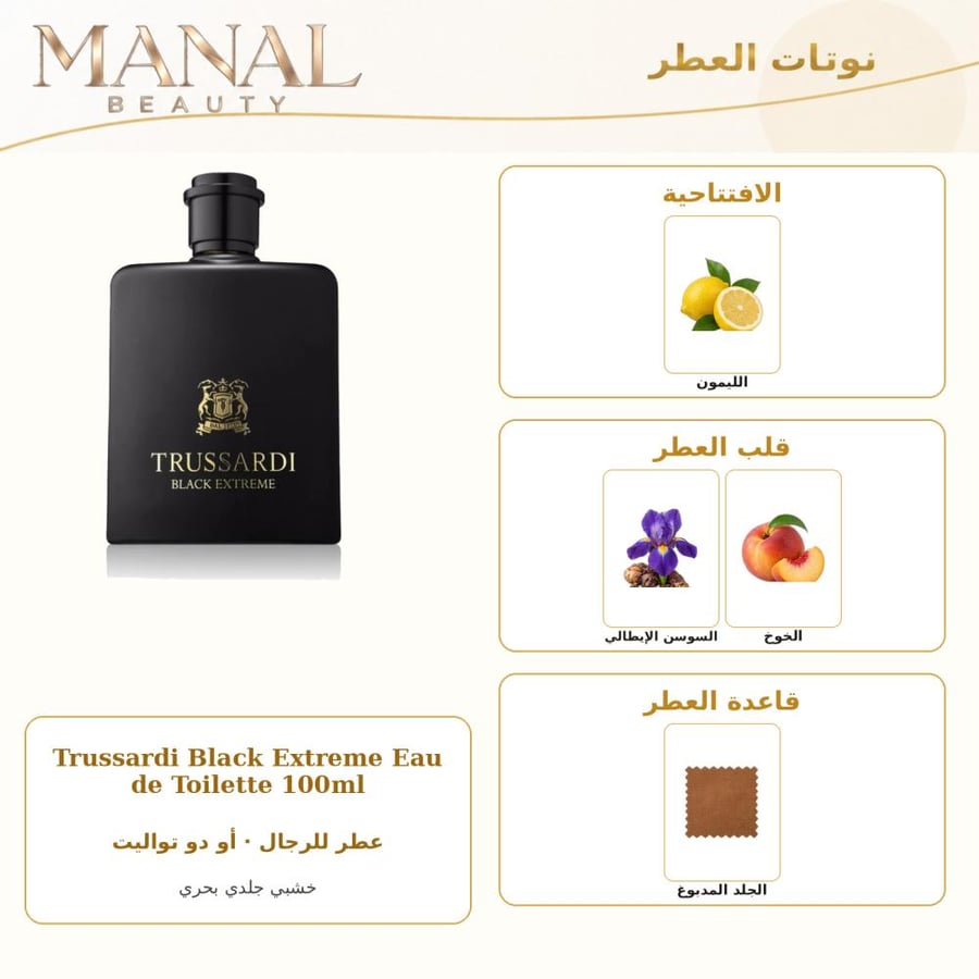 تروساردي عطر بلاك اكستريم أو دو تواليت - جلدي تروساردي بلاك إكستريم - للرجال - 100 مل
