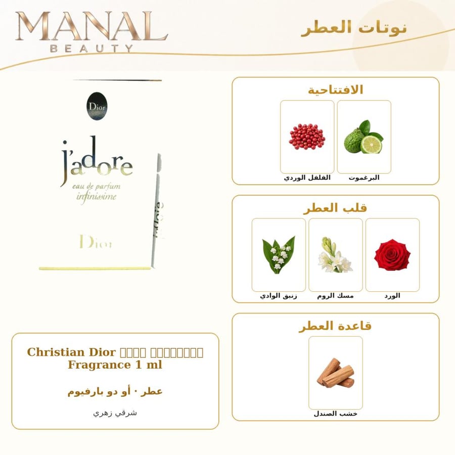 ديور عينة عطر ديور جادور انفينيسيم أو دو بارفيوم - شرقي زهري - للجنسين - 1 مل