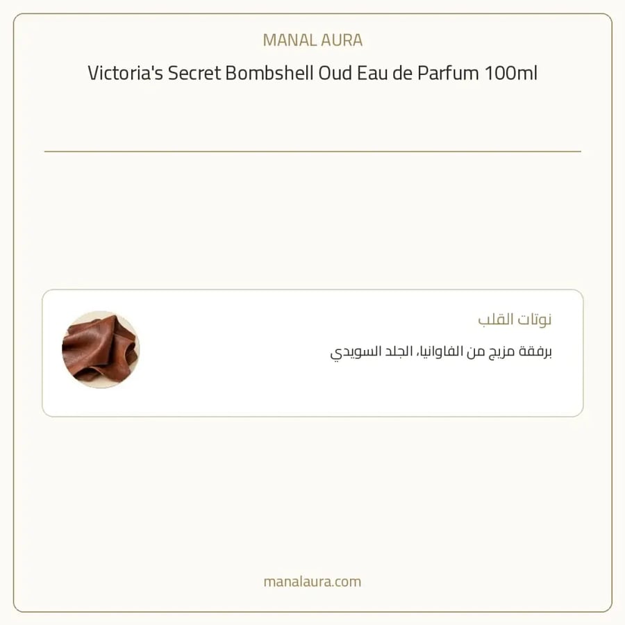 فيكتوريا سيكريت عطر بومبشيل عود أو دو بارفيوم - شرقي زهري - للنساء - 100 مل