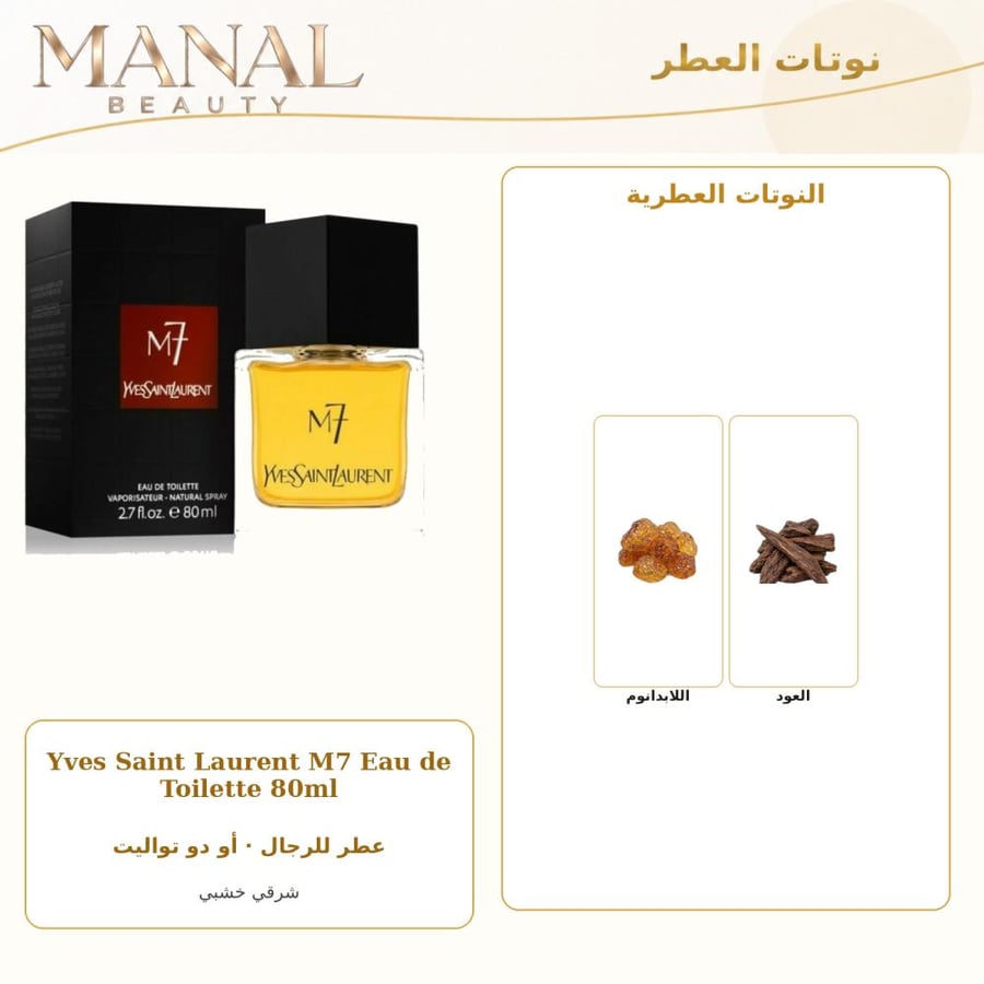 إيف سان لوران عطر م7 أو دو تواليت - شرقي خشبي - للرجال - 80 مل