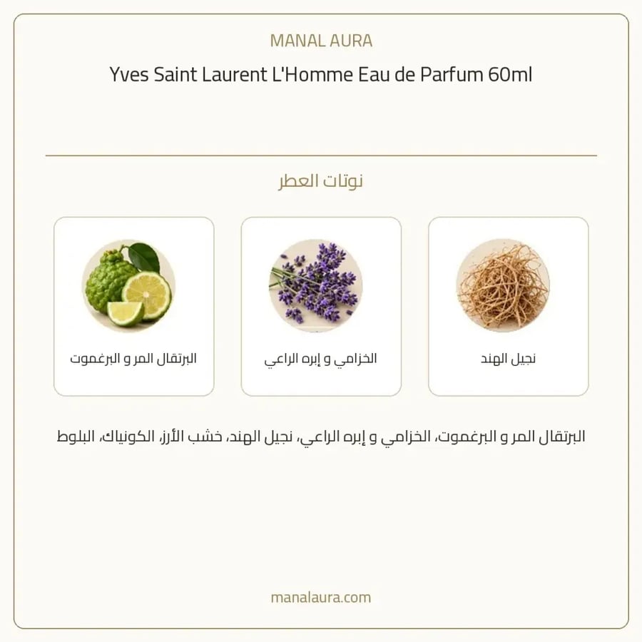 إيف سان لوران عطر ال هوم أو دو بارفيوم - خشبي - للرجال - 60 مل