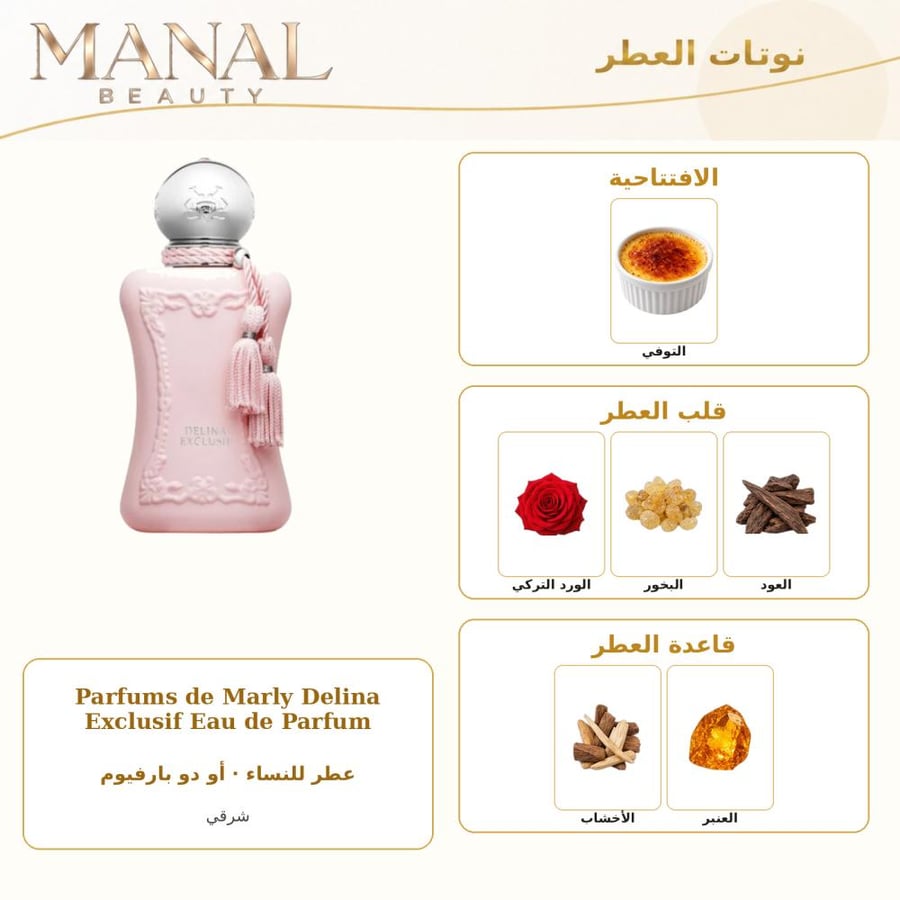 بارفامز دي مارلي عطر دي مارلي ديلينا يكسكلوسيف أو دو بارفيوم - شرقي - للنساء - 30 مل