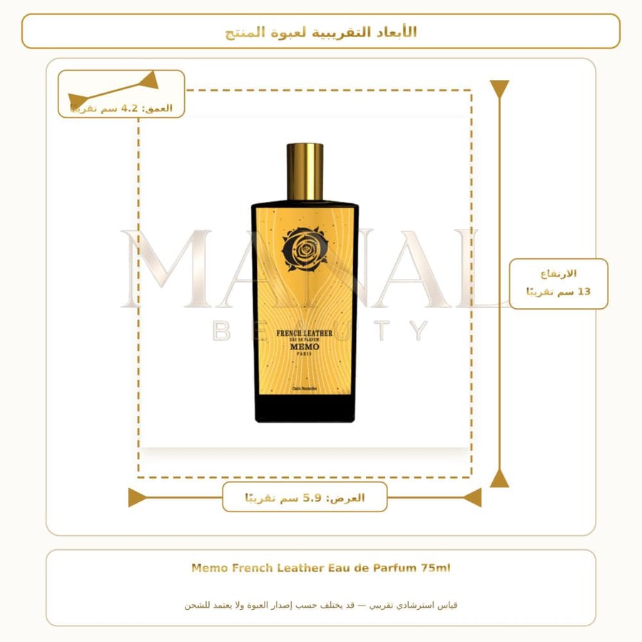 ميمو باريس عطر فرنش ليذر أو دو بارفيوم - جلدي فرِنش جلدي - للجنسين - 75 مل