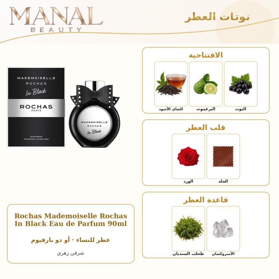 روشاس عطر مدموازيل روشاس ان بلاك أو دو بارفيوم - اورنتال - للنساء - 90 مل