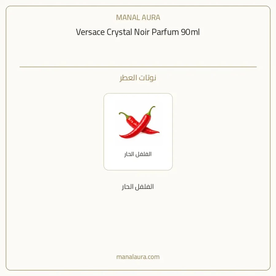 فيرساتشي عطر كريستال نوار اصدار 2024 بارفيوم - شرقي زهري خشبي - للنساء - 90 مل
