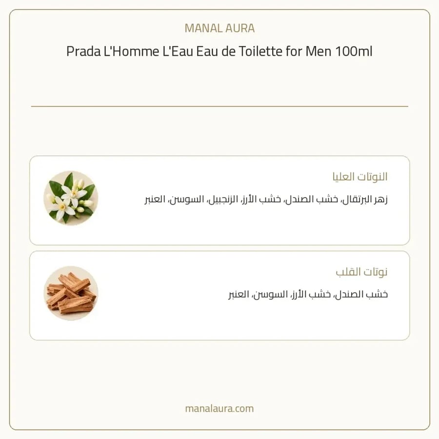 برادا عطر ال هوم ليو الازرق أو دو تواليت - خشبي - للرجال - 100 مل