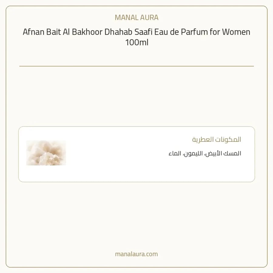 أفنان عطر بيت البخور دهب صافي أو دو بارفيوم - زهري فاكهي - للنساء - 100 مل