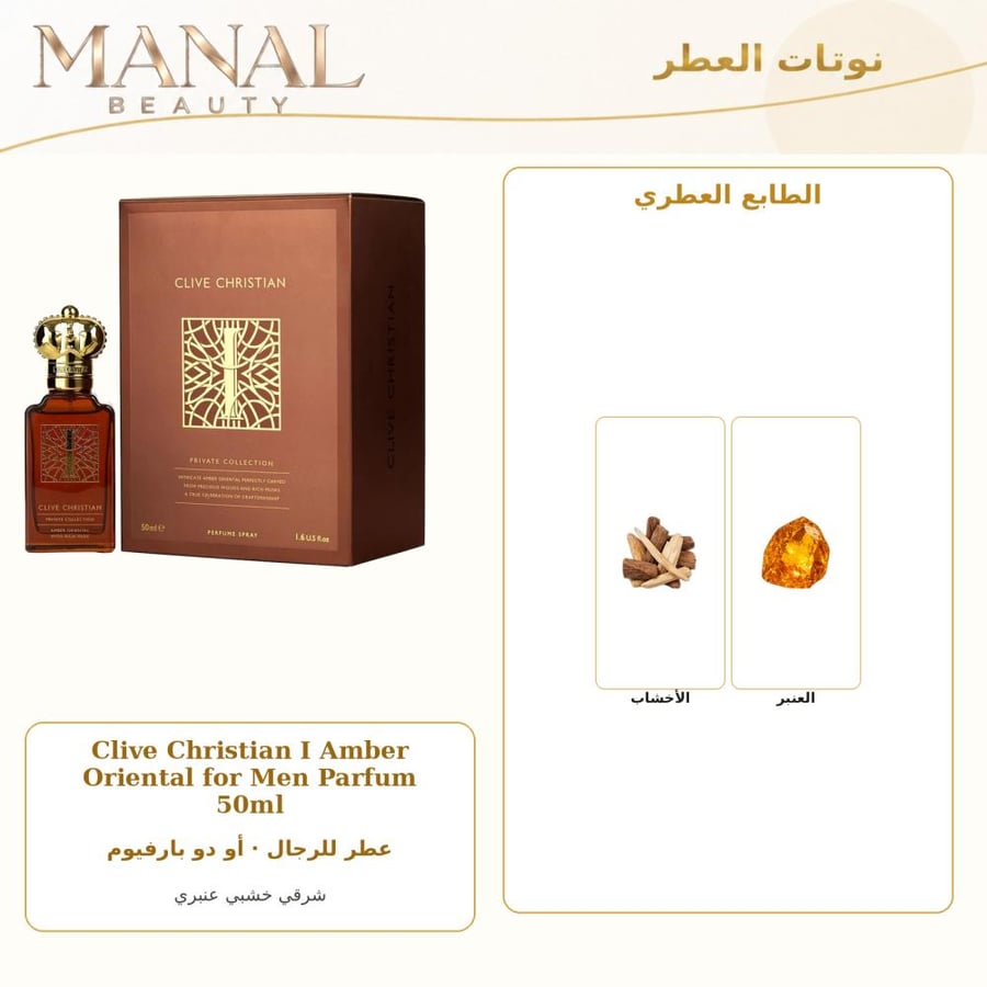 كلايف كريستيان عطر ي عنبر اورينتال أو دو بارفيوم - خشبي - للرجال - 50 مل