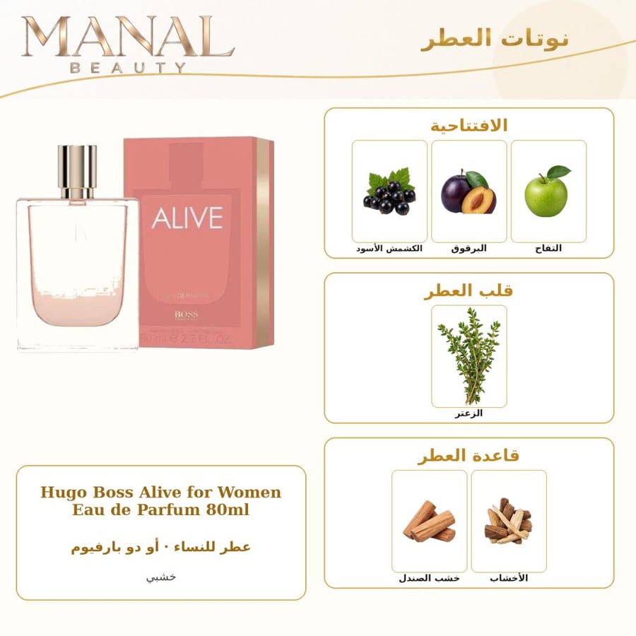هوغو بوس عطر اليف أو دو بارفيوم - خشبي - للنساء - 80 مل