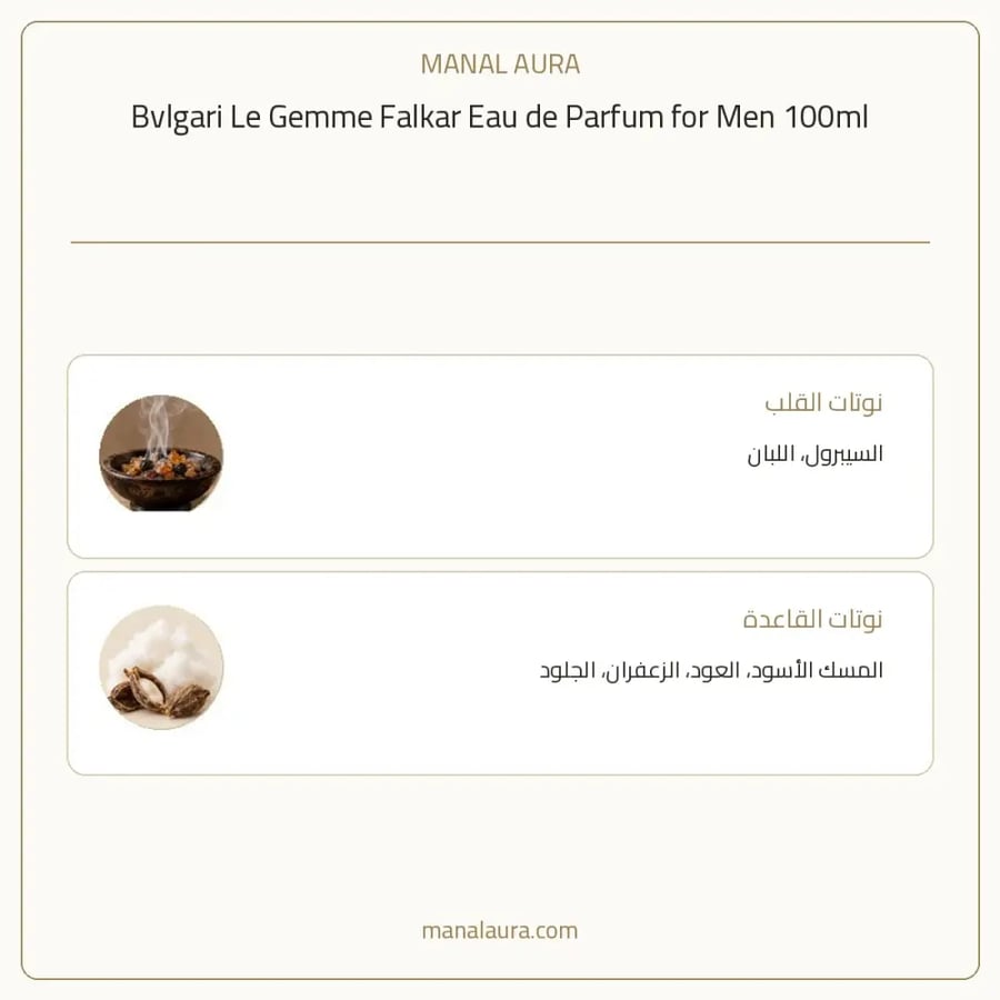 بولغاري عطر لو جيم فالكار أو دو بارفيوم - شرقي خشبي - للرجال - 100 مل