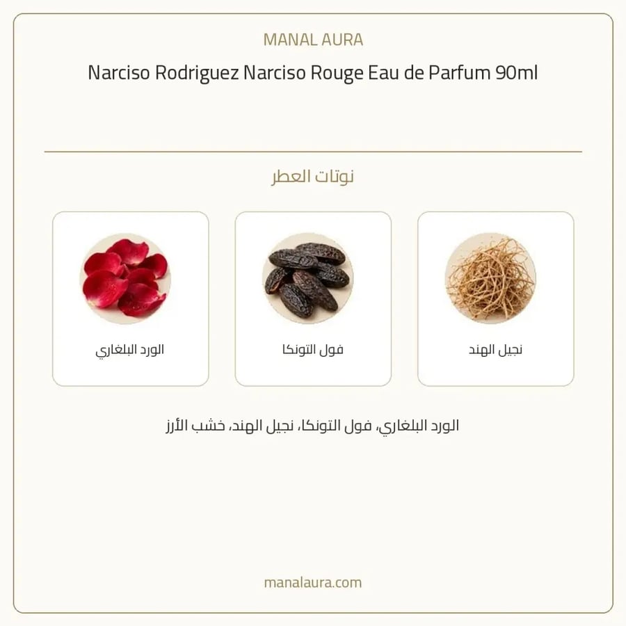 نارسيسو رودريغيز عطر نرسيسو روج أو دو بارفيوم - زهري خشبي - للنساء - 90 مل