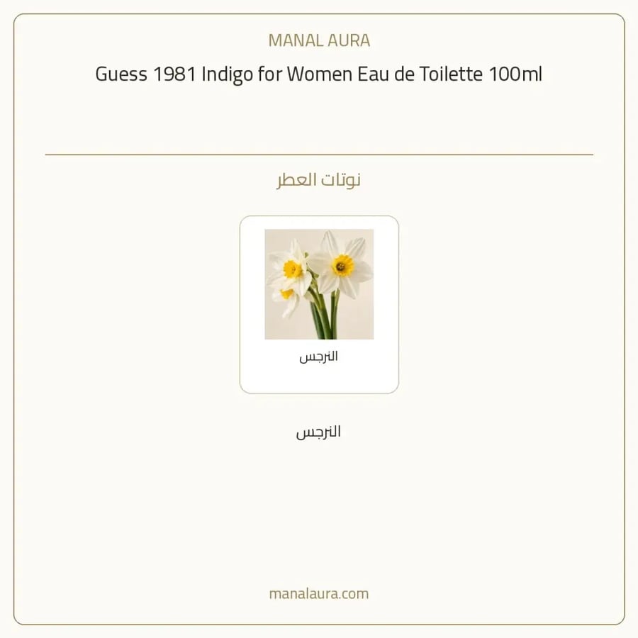 غيس عطر 1981 انديجو أو دو تواليت - زهري مائي - للنساء - 100 مل