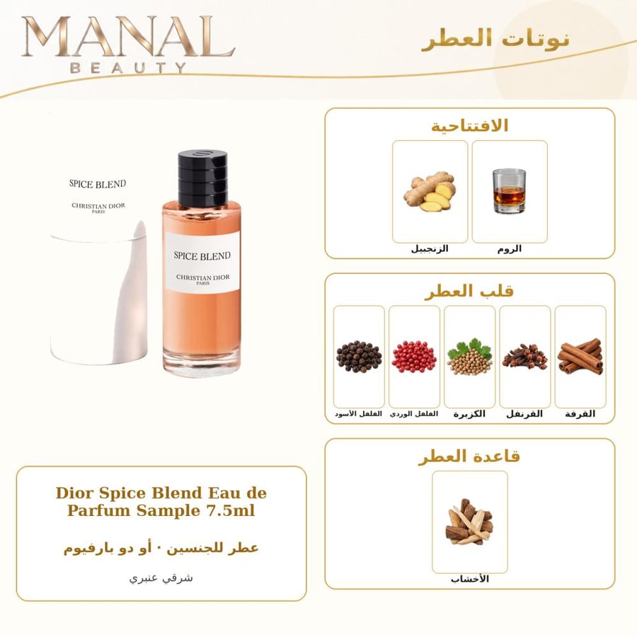 عينة عطر ديور سبيكي بليند سكب أو دو بارفيوم - عنبر - للجنسين - 7.5 مل