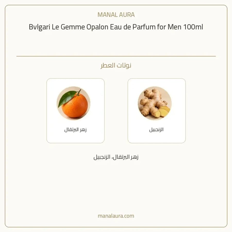 بولغاري عطر لوجيم أوبالون أو دو بارفيوم - فاكهي - للرجال - 100 مل