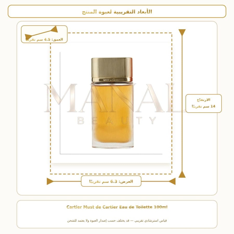 كارتييه عطر مست دي كارتير أو دو تواليت - عنبر - للنساء - 100 مل