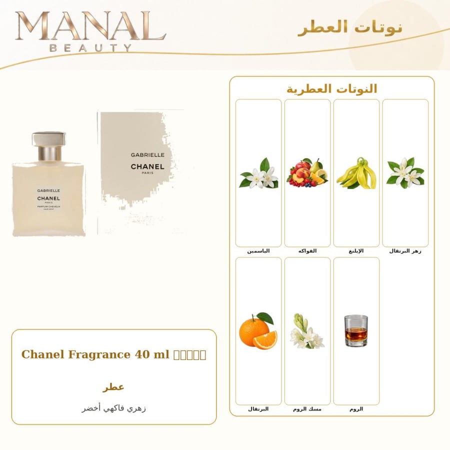 شانيل عطر شعر شانيل غابرييل - زهري - للجنسين - 40 مل