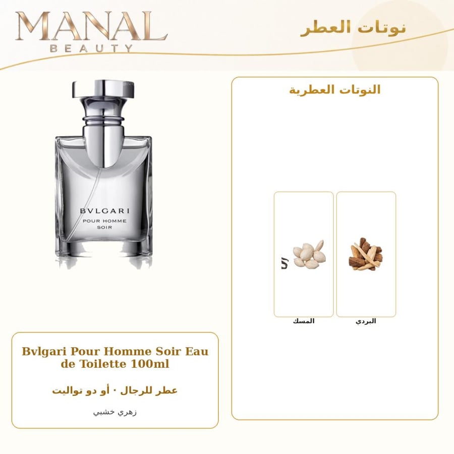 بولغاري عطر سوار بور اوم أو دو تواليت - زهري خشبي - للرجال - 100 مل